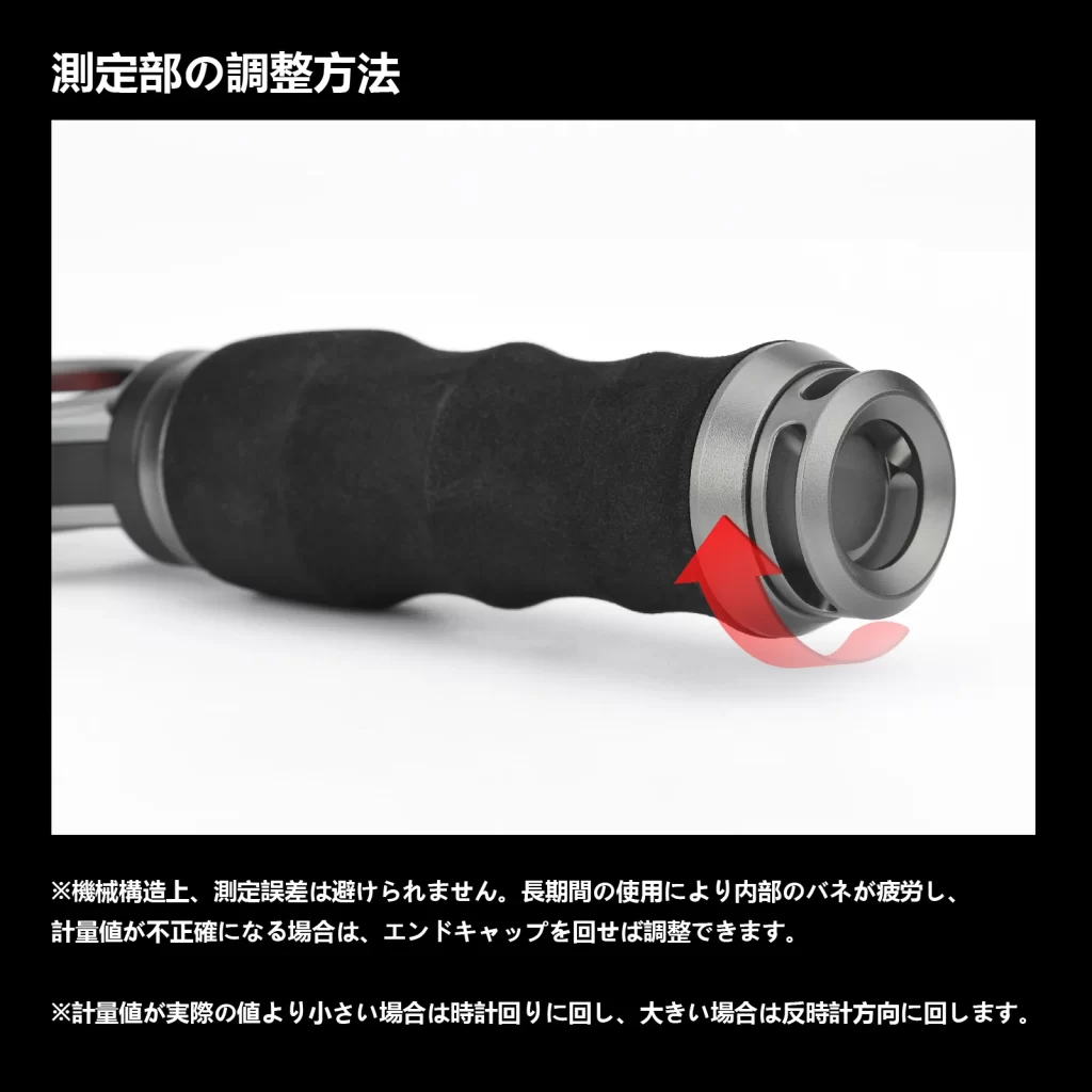 測りの調整方法